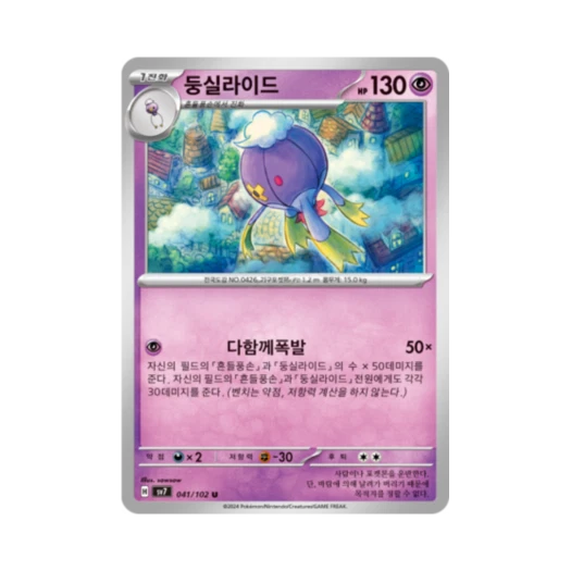 포켓몬 TCG 둥실라이드 U 스텔라미라클 (한글판) 카드 이미지
