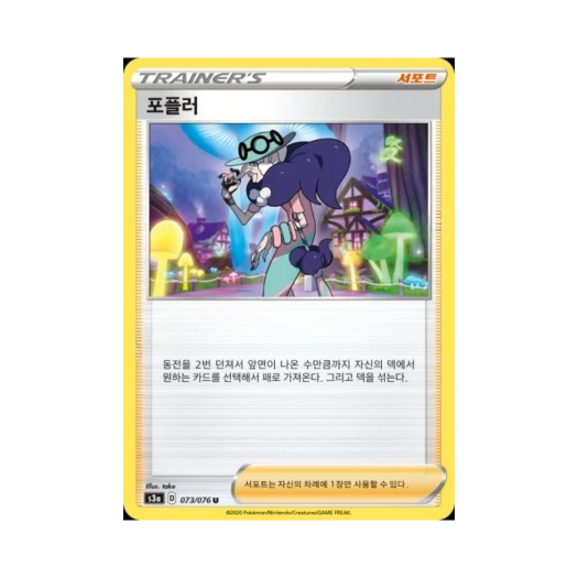 포켓몬 TCG 포플러 U 전설의 고동 (한글판)
