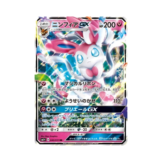 포켓몬 TCG 님피아 GX RR 썬&문 (일어판)