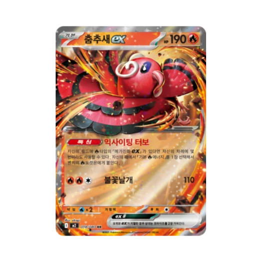 포켓몬 TCG 춤추새 ex RR 메가 확장팩 인페르노 X (한글판)