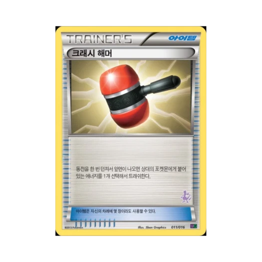 포켓몬 TCG 크래시 해머 BW 30장 덱 대전 세트 뮤츠VS게노세크트_뮤츠 (한글판)