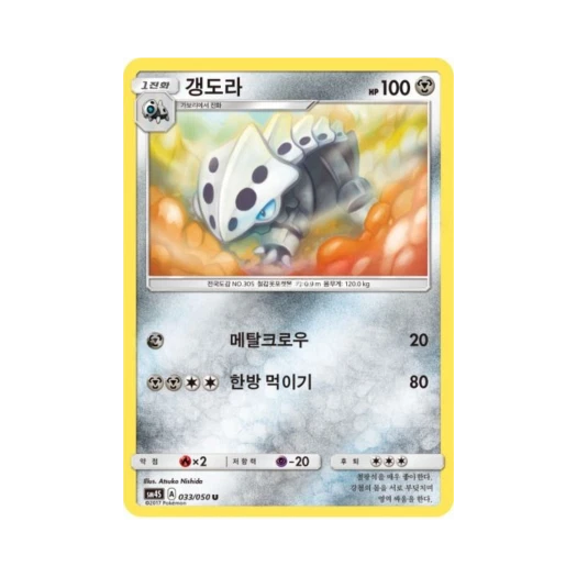 포켓몬 TCG 갱도라 U 각성의 용사 (한글판)