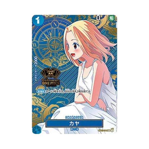 원피스 TCG 카야 R OP03-044 스페셜 굿즈 세트 2nd 기념 세트 (일어판) 상품 이미지