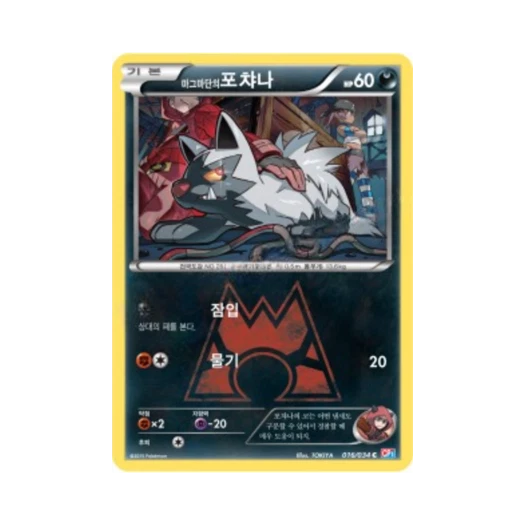 포켓몬 TCG 마그마단의 포챠나 C 마그마단vs아쿠아단 더블크라이시스 (한글판)