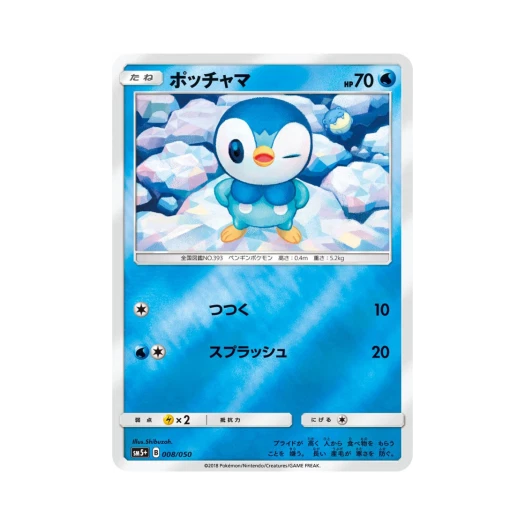 포켓몬 TCG 팽도리 울트라포스 (일어판) 카드 이미지