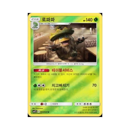 Pokemon TCG Ludicolo U Mirror Great Detective Pikachu (Korean Ver.)