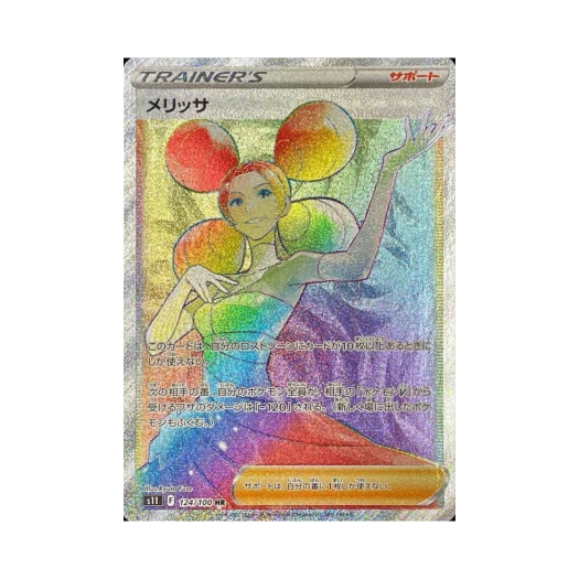 포켓몬 TCG 멜리사 HR 로스트어비스 (일어판) 상품 이미지