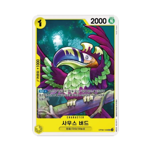 원피스 TCG 사우스 버드 UC OP08-100 부스터 팩 두 전설 (한글판)