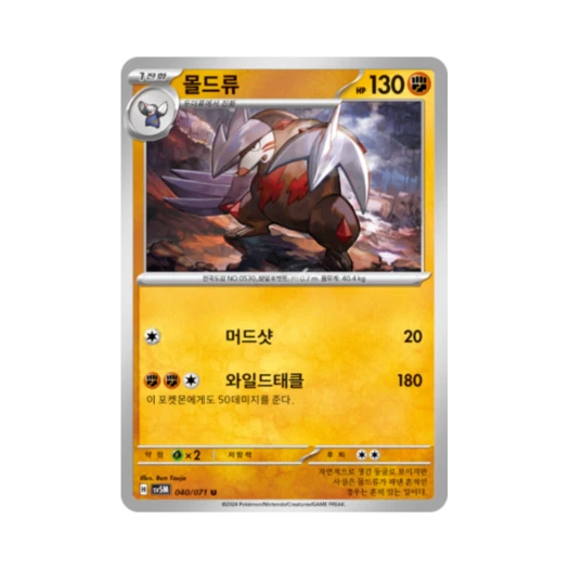 포켓몬 TCG 몰드류 U 사이버저지 (한글판) 카드 이미지