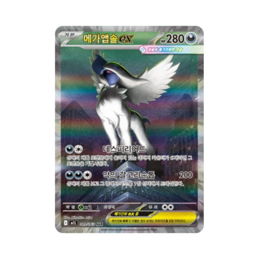포켓몬 TCG 메가앱솔 ex SAR 메가브레이브 (한글판) 상품 이미지
