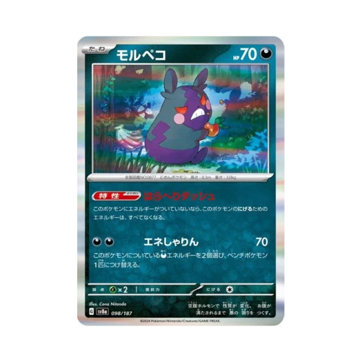 Pokemon TCG Morpeko Terastal Fest ex (Japanese Ver.)