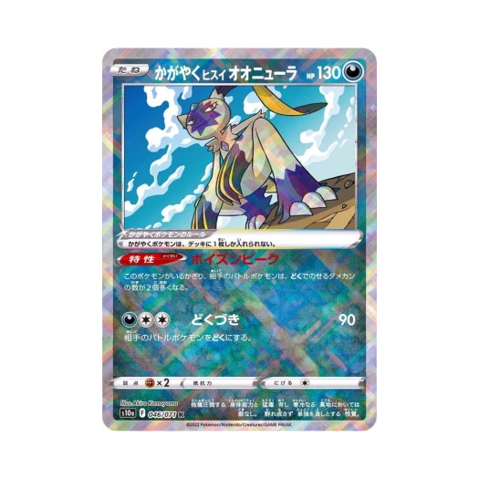포켓몬 TCG 찬란한 히스이 포푸니크 K 다크판타스마 (일어판)