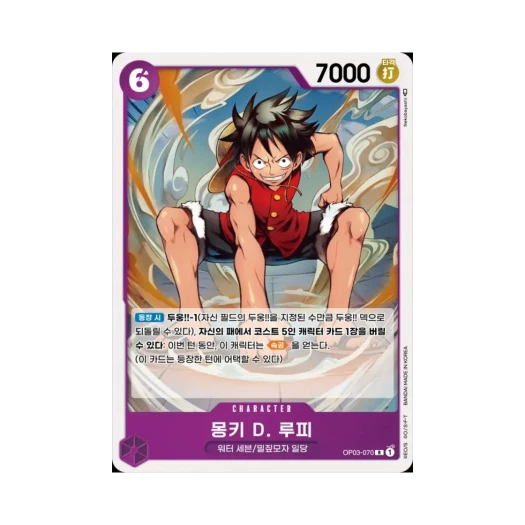One Piece TCG Monkey D. Luffy R OP03-070 Booster Pack Pillars of Strength (Korean Ver.)