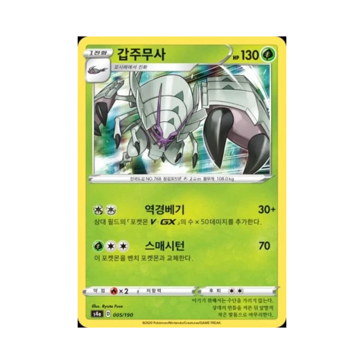포켓몬 TCG 갑주무사 샤이니스타 V (한글판)