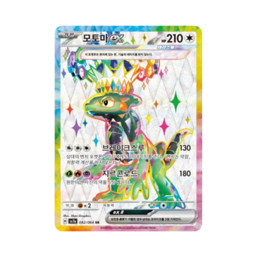 포켓몬 TCG 모토마 ex SR 낙원드래고나 (한글판) 카드 이미지