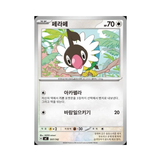 포켓몬 TCG 페라페 MEGA 스타트 덱 100 배틀컬렉션 (한글판)