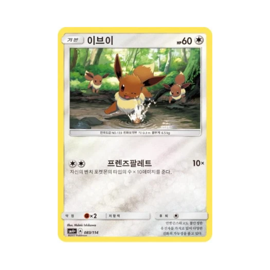 Pokemon TCG Eevee Gx Battle Boost (Korean Ver.)