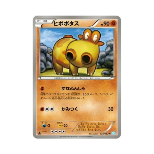 포켓몬 TCG 히포포타스 C 헤일 블리자드 퍼스트 에디션 (일어판)