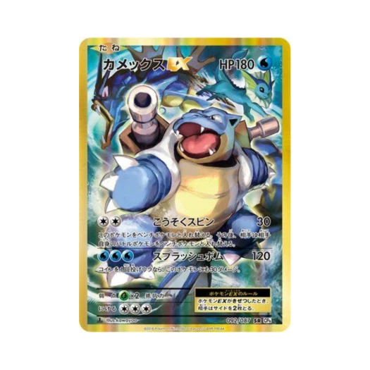 포켓몬 TCG 거북왕 ex SR 베이스 팩 20주년 기념 퍼스트 에디션 (일어판) 카드 이미지