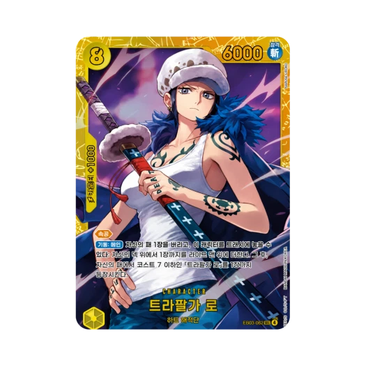 원피스 TCG 트라팔가 로 SEC EB03-062 엑스트라 부스터 원피스 히로인즈 에디션 (한글판) 상품 이미지