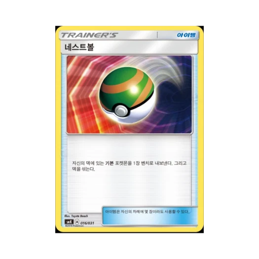 Pokemon TCG Nest Ball Sun & Moon Starter Set Trainer Battle Decks Onix GX (Korean Ver.)