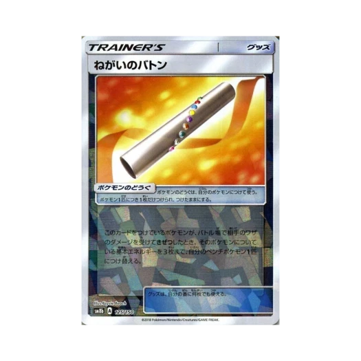 포켓몬 TCG 소원의 바통 미러 GX 울트라샤이니 (일어판)