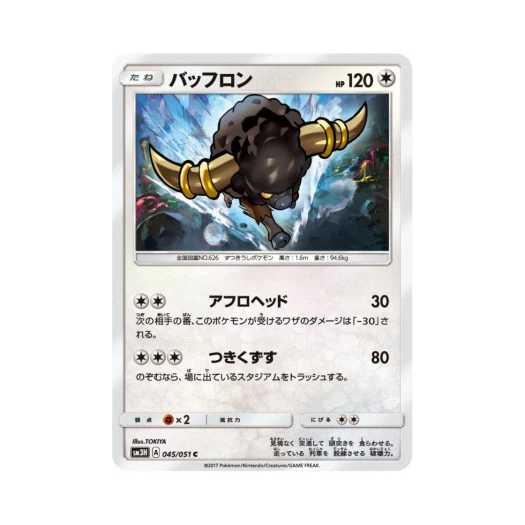 포켓몬 TCG 버프론 C 어둠을 밝힌 무지개 (일어판)