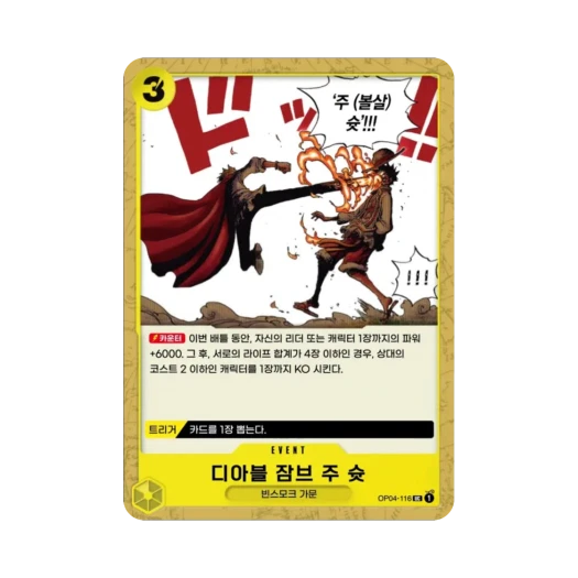 One Piece TCG Diable Jambe Joue Shot UC OP04-116 Booster Pack Kingdoms of Intrigue (Korean Ver.)