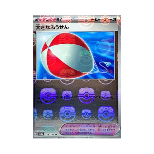 포켓몬 TCG 커다란풍선 U 마스터볼 미러 포켓몬 카드 151 (일어판) 상품 이미지