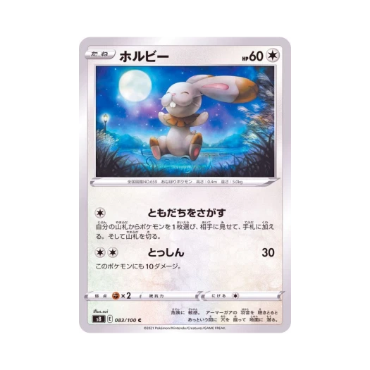 포켓몬 TCG 파르빗 C 퓨전아츠 (일어판)