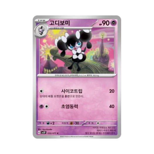 Pokemon TCG Gothorita C Snow Hazard (Korean Ver.)