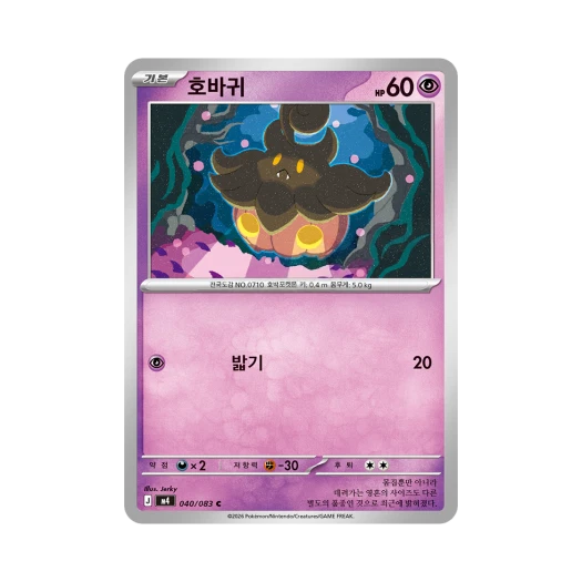 Pokemon TCG Pumpkaboo C MEGA Expansion Pack Ninja Spinner (Korean Ver.)
