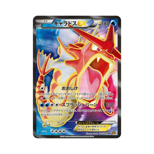 포켓몬 TCG 갸라도스 ex SR 천공의 분노 퍼스트 에디션 (일어판)