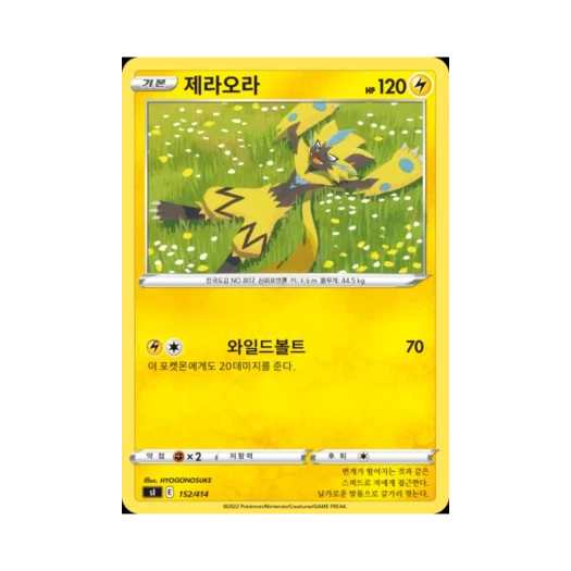 포켓몬 TCG 제라오라 소드&실드 스타트 덱 100 (한글판)