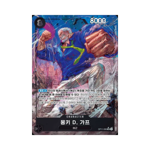 One Piece TCG Monkey D. Garp SR-P OP11-095 Booster Pack A Fist of Divine Speed (Korean Ver.)