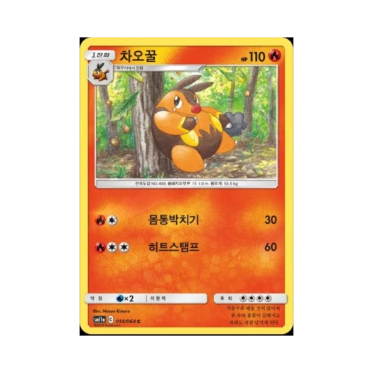포켓몬 TCG 차오꿀 C 리믹스바우트 (한글판)