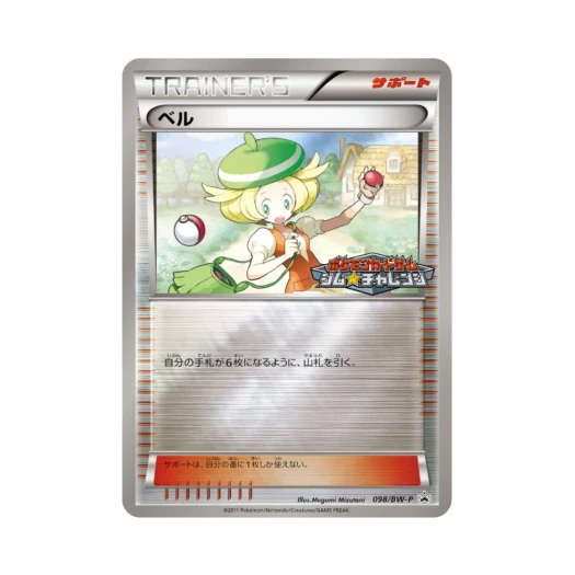 포켓몬 TCG 벨 P 블랙 & 화이트 프로모카드 (일어판)