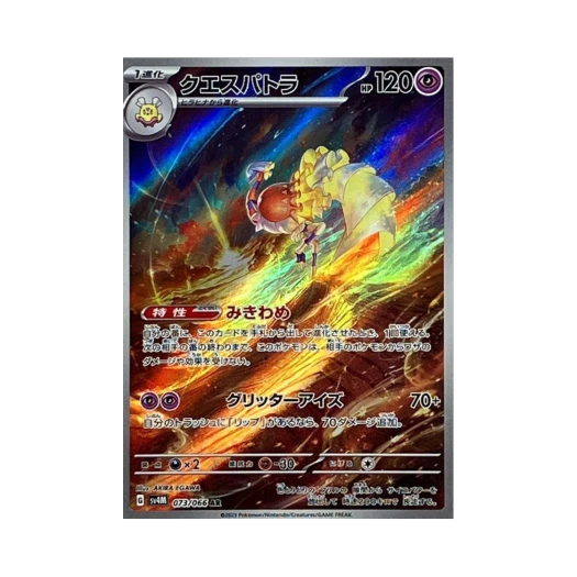 포켓몬 TCG 클레스퍼트라 AR 미래의 일섬 (일어판) 상품 이미지