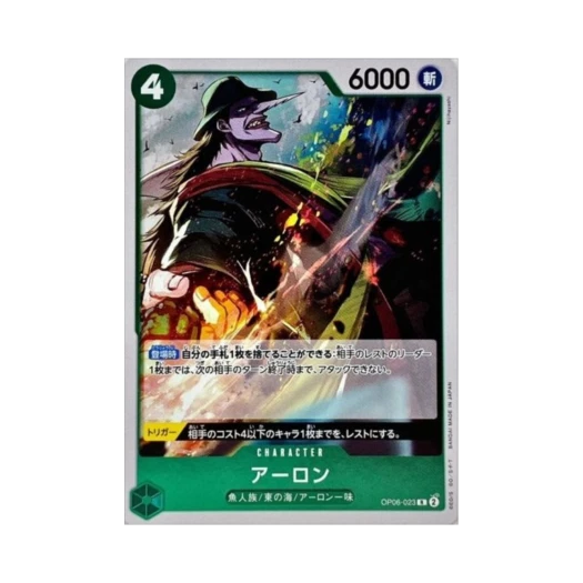 원피스 TCG 아론 R OP06-023 부스터 팩 쌍벽의 패자 (일어판) 카드 이미지