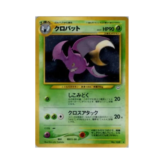 포켓몬 TCG 크로뱃 R 어웨이크닝 레전즈 (일어판)