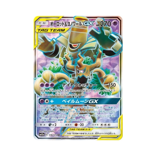 포켓몬 TCG 대로트＆야느와르몽 GX SR GX 태그올스타즈 (일어판) 카드 이미지