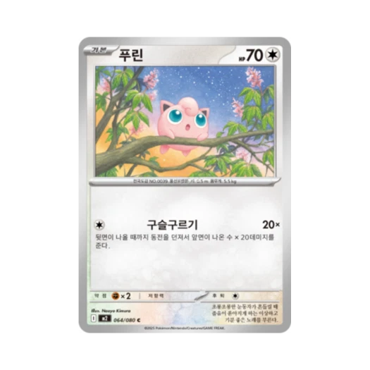 포켓몬 TCG 푸린 C 메가 확장팩 인페르노 X (한글판) 카드 이미지