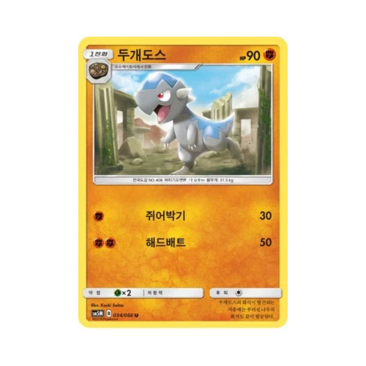 포켓몬 TCG 두개도스 U 울트라문 (한글판)