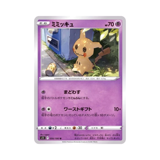 포켓몬 TCG 따라큐 U 로스트어비스 (일어판) 카드 이미지