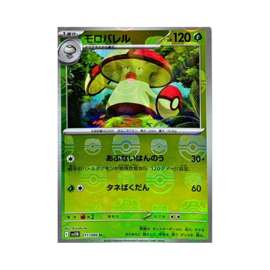 포켓몬 TCG 뽀록나 U 마스터볼 미러 블랙 볼트 (일어판)