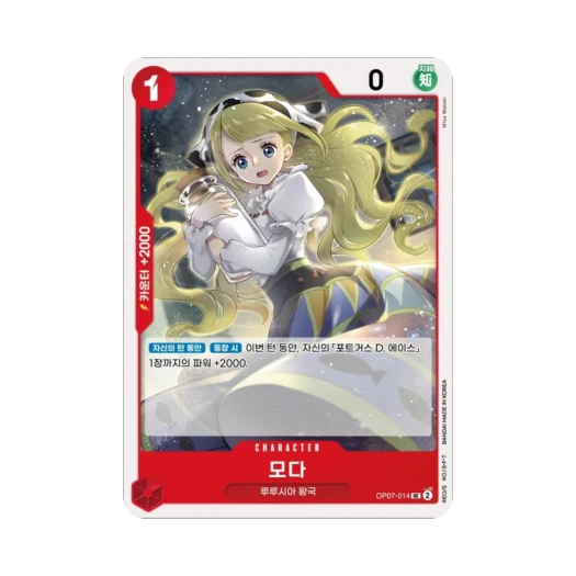 원피스 TCG 모다 UC OP07-014 부스터 팩 500년 후의 미래 (한글판)
