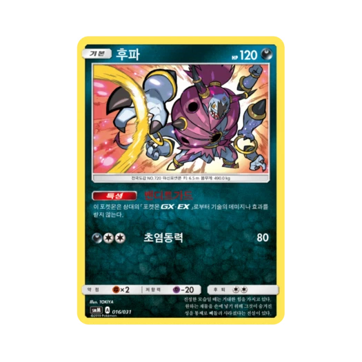 포켓몬 TCG 후파  썬&문 스타터 세트 태그 팀 GX 블래키&다크라이 (한글판) 카드 이미지