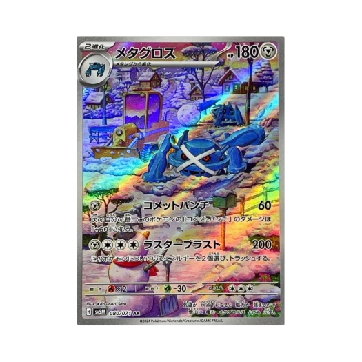포켓몬 TCG 메타그로스 AR 사이버저지 (일어판) 상품 이미지