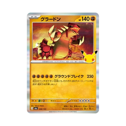 포켓몬 TCG 그란돈 C 30주년 기념 (일어판)