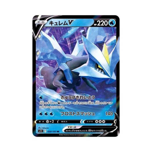 포켓몬 TCG 큐레무 V RR 로스트어비스 (일어판)